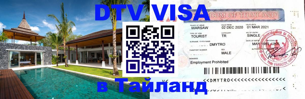 Сколько стоит DTV виза — актуальные цены, оформление даже без документов - 